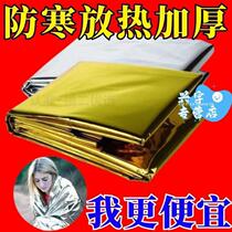 Emergency outdoor earthquake) thickened cold-proof survival blanket outdoor (cold-proof thermal insulation blanket equipment blanket life-saving first aid
