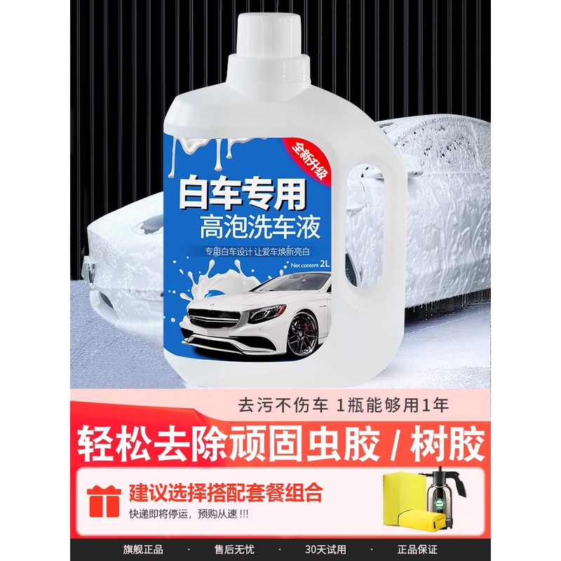 Turtle Brand Car Wash Liquid, Special Water Wax for White Cars, High Foam Cleaning Agent, Car Wash Wax, Water-Based Car Wash Foam