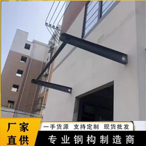 Customized thickened iron awning steel beam bracket awning corbels H-shaped steel structure canopy beam glass curtain wall claws