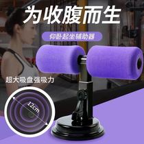 Sit-up auxiliary equipment abdominal muscle curling exercise mens abdominal fitness equipment household weight loss equipment for women