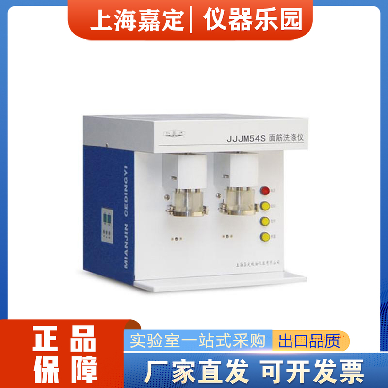Shanghai Jieling Grain and Oil Jjjm54S Gluten Washer Single-Head/Double-Head Measurement Wheat Flour Medium Gluten Content