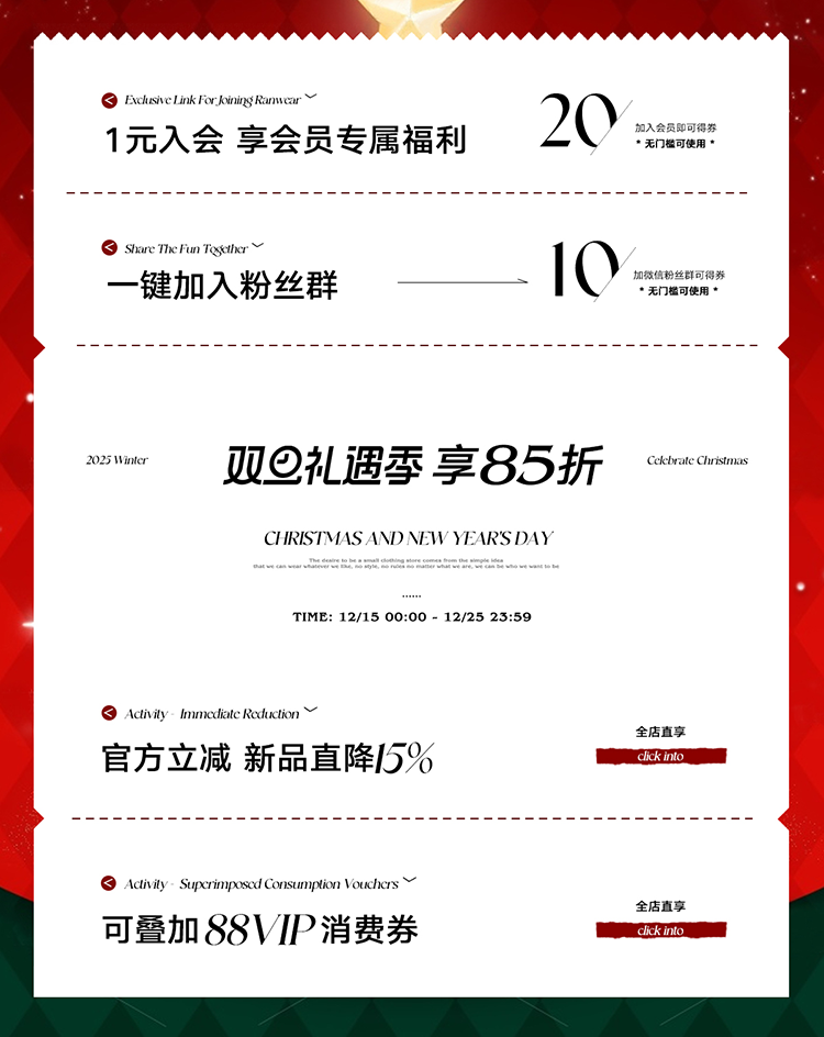 20251215淘宝双旦礼遇季