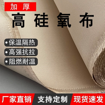 High silica cloth insulation high temperature resistance 1000 degrees odorless non-pricking fire blanket insulation thickened fire curtain flame retardant cloth