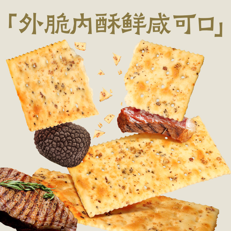 黑松露大耳牛牛排苏打饼干110g