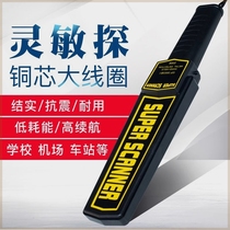 Cigarette lighter metal detector handheld examination room railway station high-precision mobile phone small scanning security detector