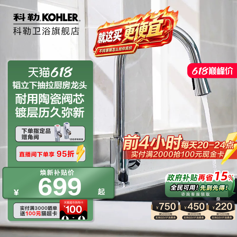 Kohler Kitchen Faucet Pull-Out Sink Faucet Household Kitchen Sink Retractable Hot and Cold Water Faucet 21366t