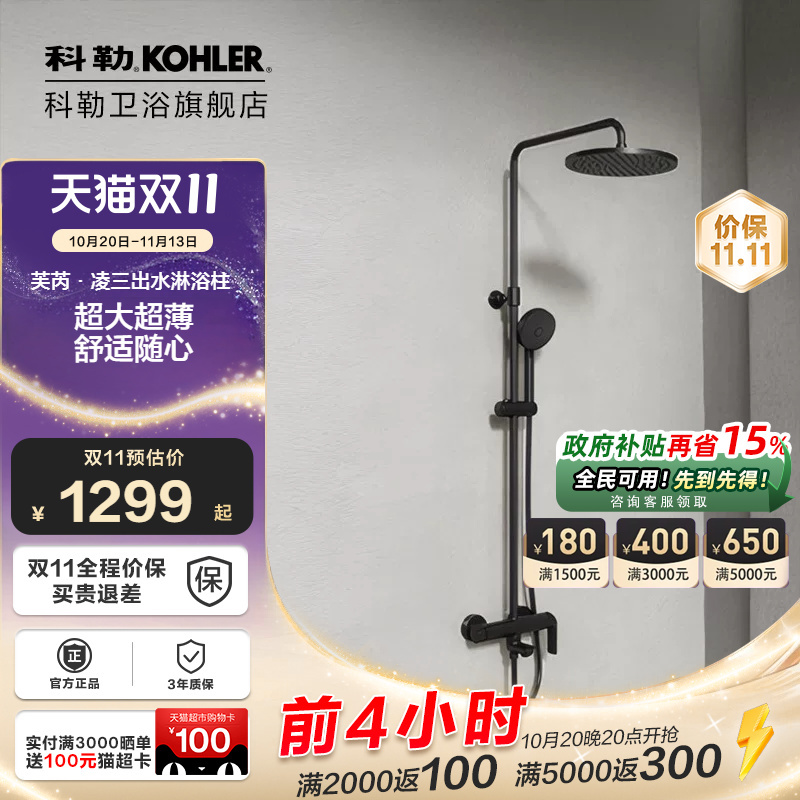 Kohler Freylin Multifunctional Shower Head Bathroom Set with Three Water Outlets, Square Large Overhead Shower Column 35753t Kohler Freylin Multifunctional Shower Head Bathroom Set with Three Water Outlets, Square Large Overhead Shower Column 35753t