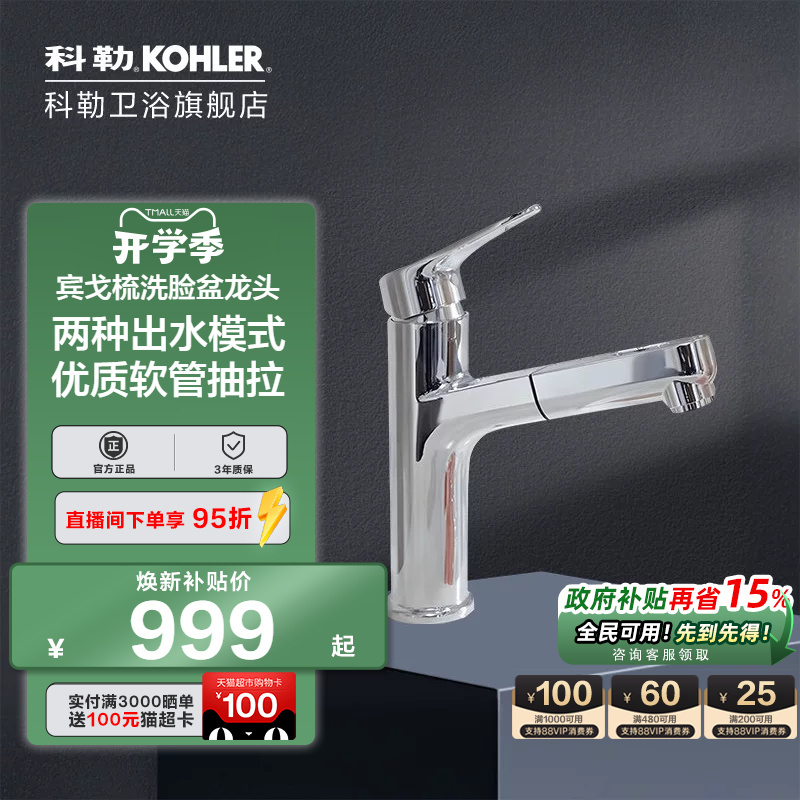 Kohler Pull-Out Basin Faucet Bathroom Hot and Cold Dual Outlet Faucet 33070t Kohler Pull-Out Basin Faucet Bathroom Hot and Cold Dual Outlet Faucet 33070t