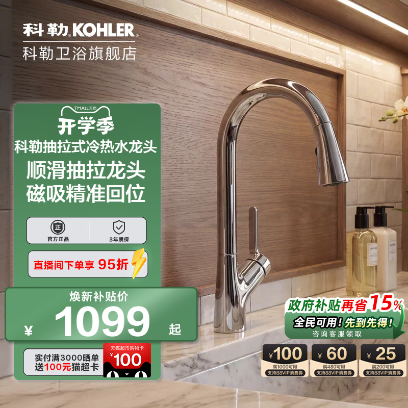 Kohler Xirui Household Kitchen Sink Pull-Out Sink Universal Rotating Anti-Splash Hot and Cold Water Faucet 22897t
