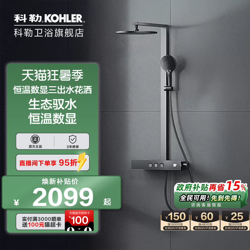 Kohler Thermostatic Shower Set with Digital Display, Wall-Mounted Shower Column, Bathroom Button, Large Top Spray Sh10 Rain God 37963t Kohler Thermostatic Shower Set with Digital Display, Wall-Mounted Shower Column, Bathroom Button, Large Top Spray Sh10 Rain God 37963t