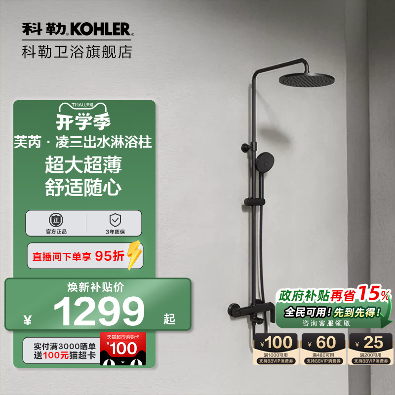 Kohler Freylin Multifunctional Shower Head Bathroom Set with Three Water Outlets, Square Large Overhead Shower Column 35753t Kohler Freylin Multifunctional Shower Head Bathroom Set with Three Water Outlets, Square Large Overhead Shower Column 35753t
