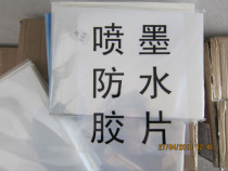 Mark film A5 A3 A4 waterproof plate-making film printing film film inkjet film plate-making film printing