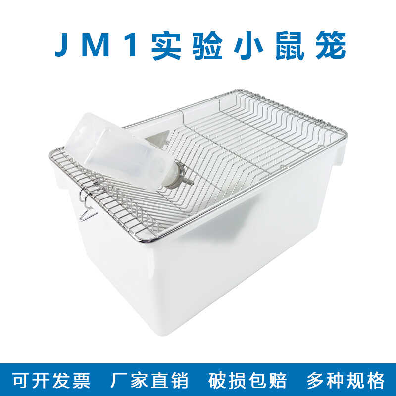 小白鼠实验室鼠笼小鼠繁殖饲养观察鼠笼带卡扣高压高温消毒