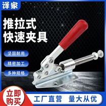 Quick clamp 36020 push-pull clamp 36092 woodworking backer positioning saw table horizontal clamp fixed clamp