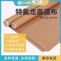 Teflon high temperature cloth heat-insulating wear-resistant smooth Teflon high-temperature sealing machine without glue ptfe high-temperature cloth