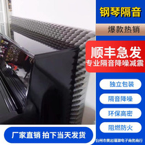 Piano soundproof cotton sound-absorbing cotton shock-absorbing pad home sound-absorbing wall upright piano back sound insulation special noise reduction pad