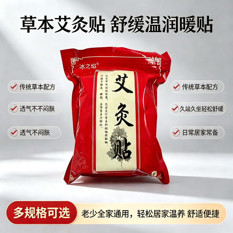 Ice Flame Moxibustion Patch, Self-Heating Moxa Plant Extract for Home Use, Neck, Shoulder, Waist, and Leg Warming, Soothing, Home Care, Warming Patch Ice Flame Moxibustion Patch, Self-Heating Moxa Plant Extract for Home Use, Neck, Shoulder, Waist, and Leg Warming, Soothing, Home Care, Warming Patch