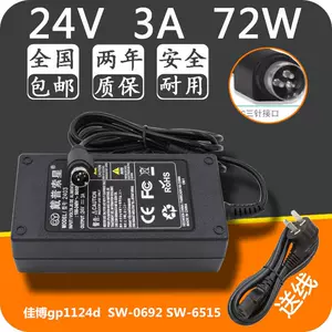 Подходит для импульсного адаптера питания Jiabo gp1124d 24V2.5A, шнур питания SW-0692 SW-6515
