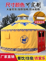 Outdoor Prairie Mongolia Bag Tent Roast Whole Goat Anti-Wind Field Barbecue Anti-Rainstorm Thickening Scenic Area Farmhouse Music Catering