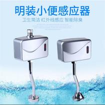 Urinal sensor accessories Ming fitting universal small poop toilet infrared full automatic flushing valve solenoid valve