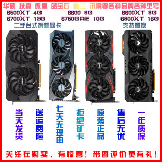 Second-hand disassembled amd rx6500 6600 6700xt 6750gre 6800 7700xt independent graphics card