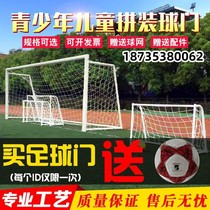 Adult childrens game football goal frame football net five-a-side seven-a-side 3 4 5 7 11-person outdoor football goal