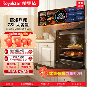 Royalstar Embedded Steam Oven, All-In-One Home Appliance, 78L Large Capacity, Steaming, Baking, Frying, Stewing, Four-In-One, Intelligent Temperature Control
