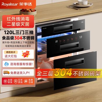 Royalstar Light Wave Disinfection Cabinet Embedded Ultraviolet High-Temperature Drying Household Integrated Maternal and Infant-Grade Disinfection Cupboard