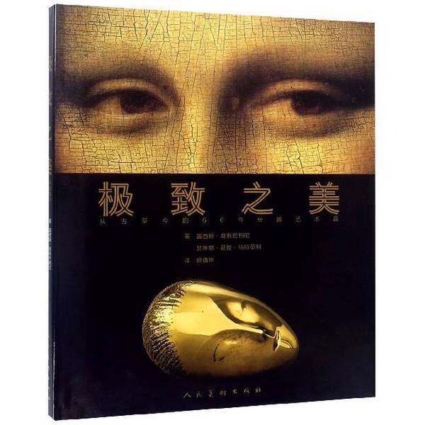 Authentic, Almost New Books | the Ultimate Beauty: 66 Exquisite Artworks from Ancient Times to the Present (8-开精装，现货) Written by Lucia Gessbalini, Serena Pala Malabelli; Translated by Xue Qian