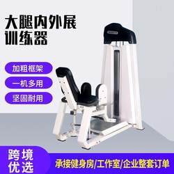 Commercial gym complete set of equipment, inner and outer thigh all-in-one machine strength equipment, inner and outer thigh trainer