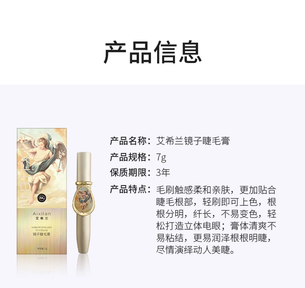 艾希兰 Mirror, lengthening curling waterproof dense mascara, long-term effect, styling, no smudge