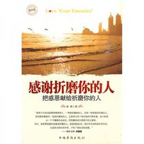 Genuine 9787511303264 Thank those who tortured you written by Zhang Kai an overseas Chinese in China