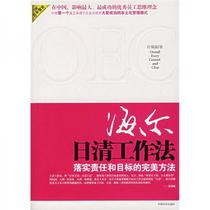 Genuine 9787801289612 Haier Nissin Work Method written by Ren Xiyuan China Yanshi Publishing House
