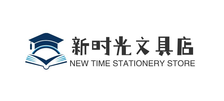 新时光文具店