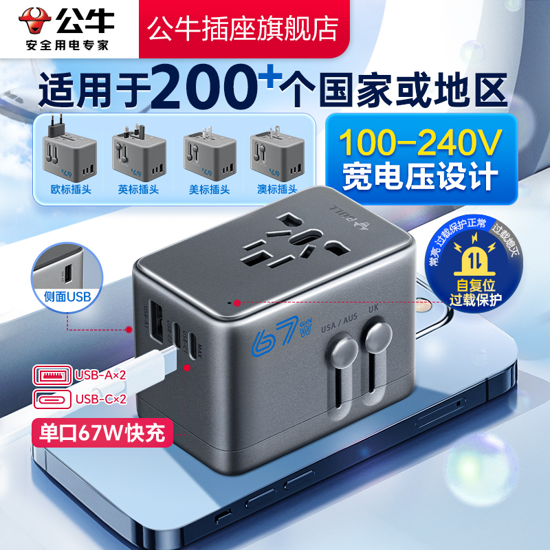 Bull Brand Adapter Plug Socket European International Plug British Standard Multi-Country Travel Adapter Overseas Plug Power Supply