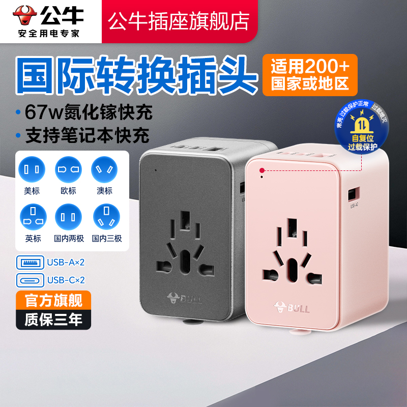 ブルソケット USB マルチカントリートラベルコンバータープラグ電源 ヨーロッパ変換プラグ 国際プラグコンバーター