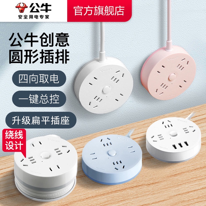 Bull Socket Official Flagship Store Genuine Power Strip USB Charging Round Household Dormitory Power Strip Extension Cord