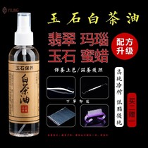 White tea oil jade maintenance oil large bottle natural honey wax emerald and field jade jade special care text to play conservation oil