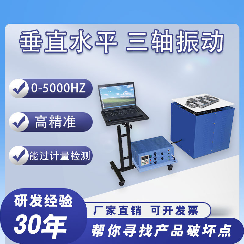 Electromagnetic Vibration Table, Horizontal and Vertical High-Frequency Vibration Impact Test Table, Small Earthquake Simulation Vibration Table, Three-In-One