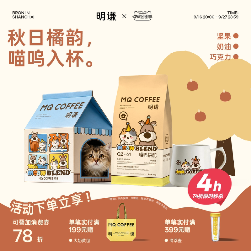 [Breaking New Product] Mingqian Meow Blend Italian Coffee Beans Cat Nest Americano Coffee Latte Black Coffee