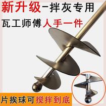 Mixing rod ash mixing rod snail type cement sand ash mixing artifact new rhinestone stainless steel floor tile ash mixing artifact