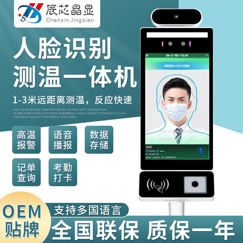 Facial recognition and temperature measurement all-in-one visitor ID card verification and attendance machine gate gate access control machine