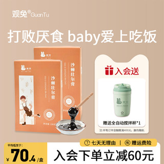 Guantu sea buckthorn ointment can strengthen the spleen and stomach for babies who don’t like to eat.