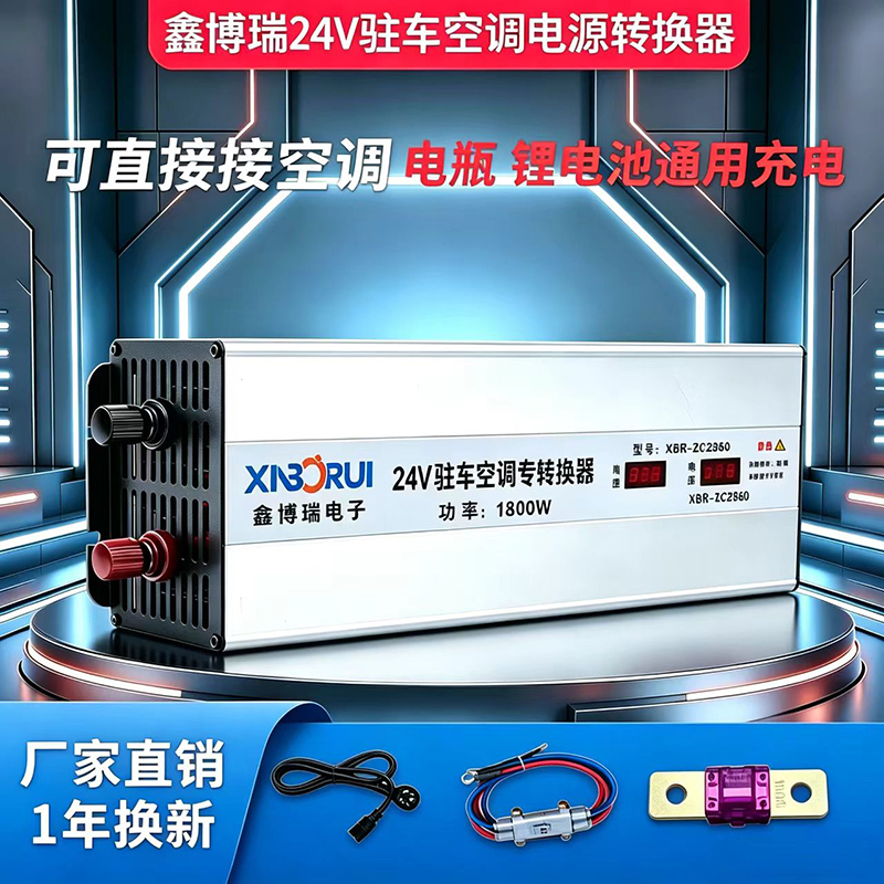 Xinborui Parking Air Conditioner Dedicated Power Supply 220V to 24V Truck Roof-Mounted Generator Battery Charging Step-Down Converter Xinborui Parking Air Conditioner Dedicated Power Supply 220V to 24V Truck Roof-Mounted Generator Battery Charging Step-Down Converter