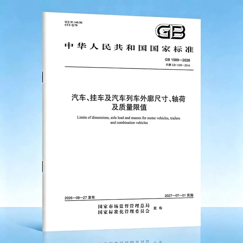 Gb 1589-2026 Dimensions, Axle Loads, and Mass Limits for Automotive Trailers and Motor Trains China Standard Press Replaces Gb 1589-2016 Gb 1589-2026 Dimensions, Axle Loads, and Mass Limits for Automotive Trailers and Motor Trains China Standard Press Replaces Gb 1589-2016