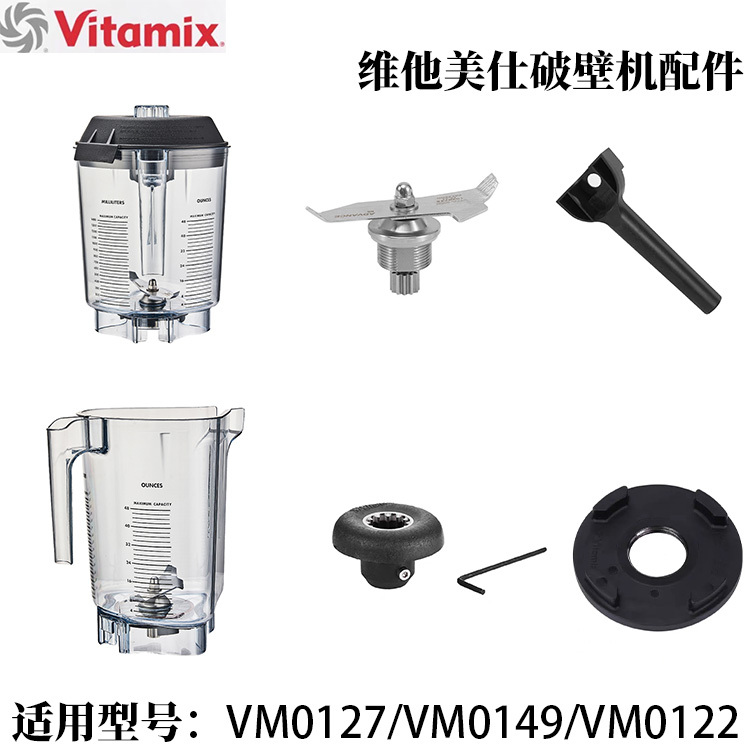 Vitamix Vm0127 Vm0149 Vm0122 Commercial Smoothie Machine Mixing Cylinder Accessories