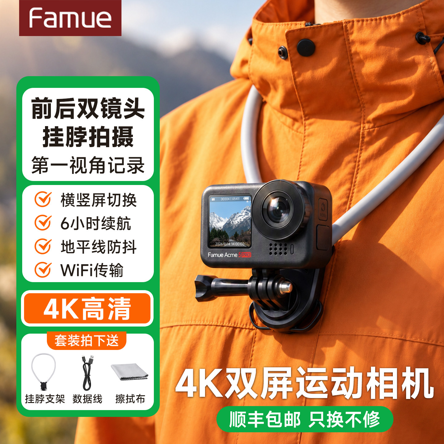 Экшн-камера Famue Acme5PRO Стандартный набор