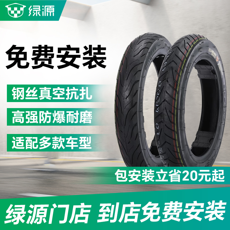 Luyuan official original electric vehicle 14*2.5 tire steel wire tubeless tire suitable for many types