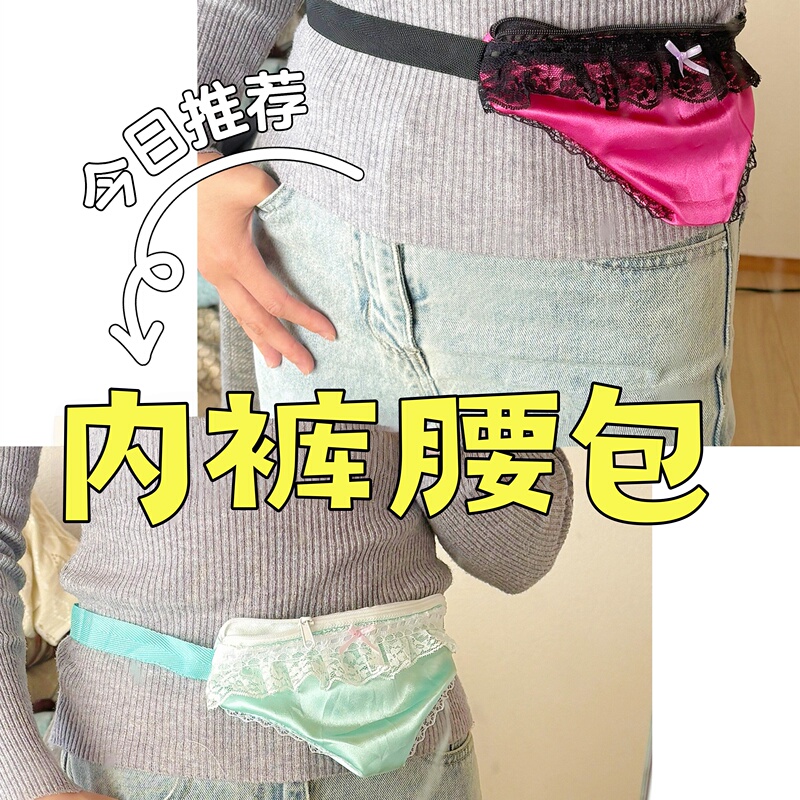 【Underwear Waist Bag】Creative Portable Waist Bag for Outdoor Use, Versatile Adjustable Running Phone Crossbody Bag, Sexy Storage Pouch 【Underwear Waist Bag】Creative Portable Waist Bag for Outdoor Use, Versatile Adjustable Running Phone Crossbody Bag, Sexy Storage Pouch