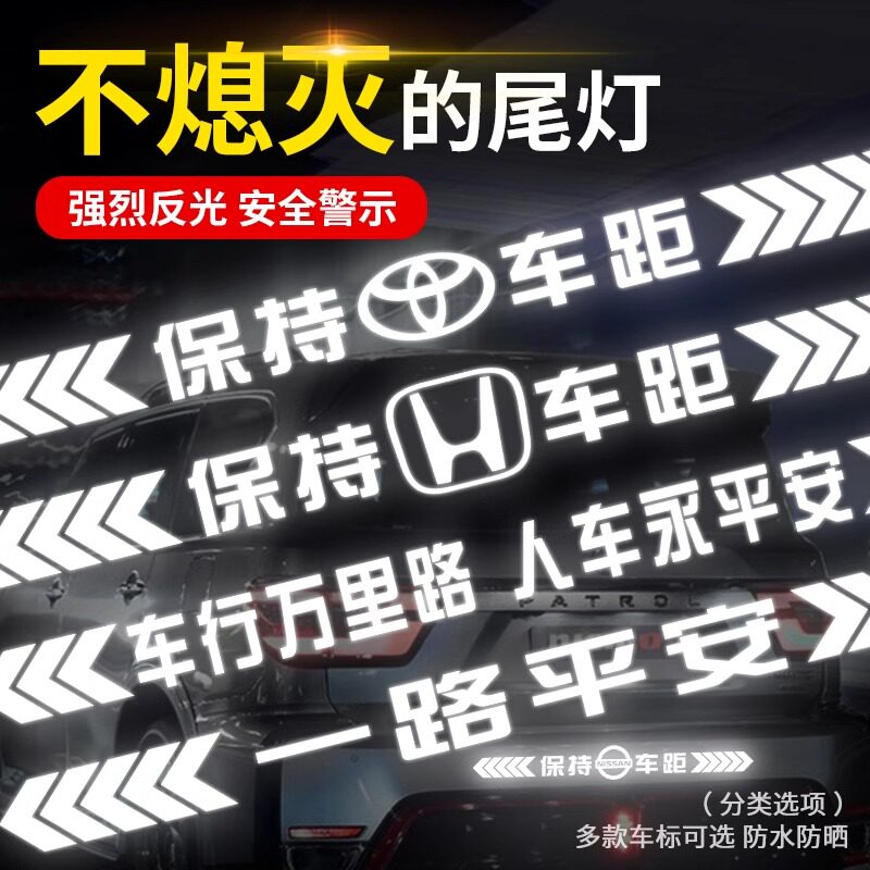 保持车距汽车贴纸反光贴条专用3M强反光夜间车用遮挡划痕装饰用品 5